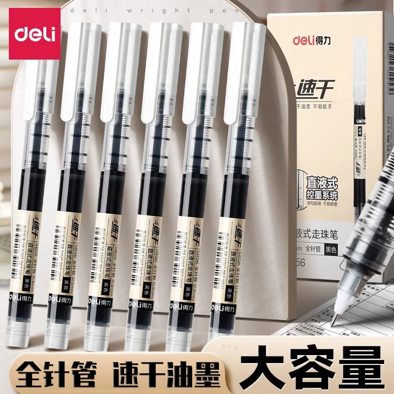 得力速干笔黑笔学生用直液式走珠笔君水性笔碳素蓝笔直液签字笔