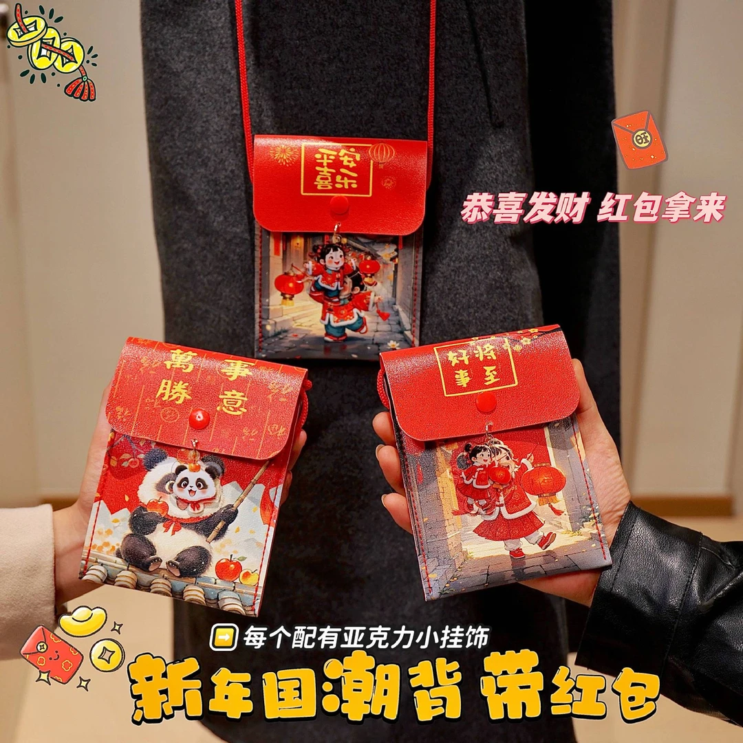 国潮红绳背带红包 中国风皮质红包袋新年压岁利是封零钱包