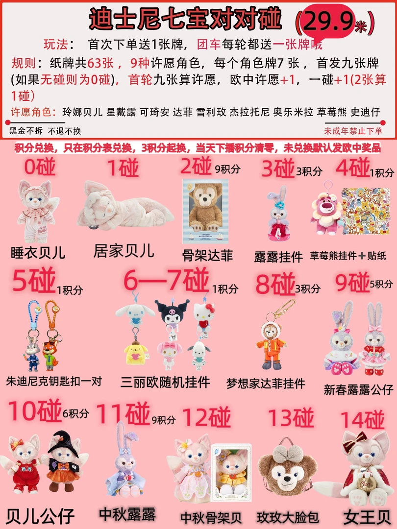 团车迪乐园正品可爱七宝玩偶公仔正品对对碰