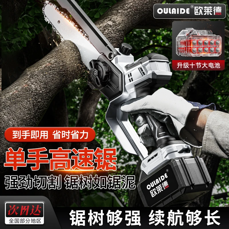 【八寸免安装单手锯】家用小型手持无刷锂电动小油锯