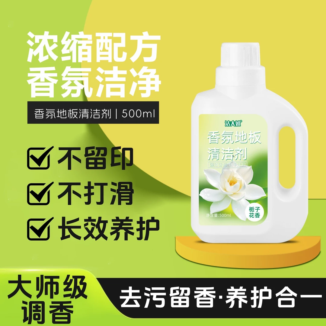 新疆包邮到家栀子花香氛地板清洁剂拖地清洁液瓷砖强力留香去污