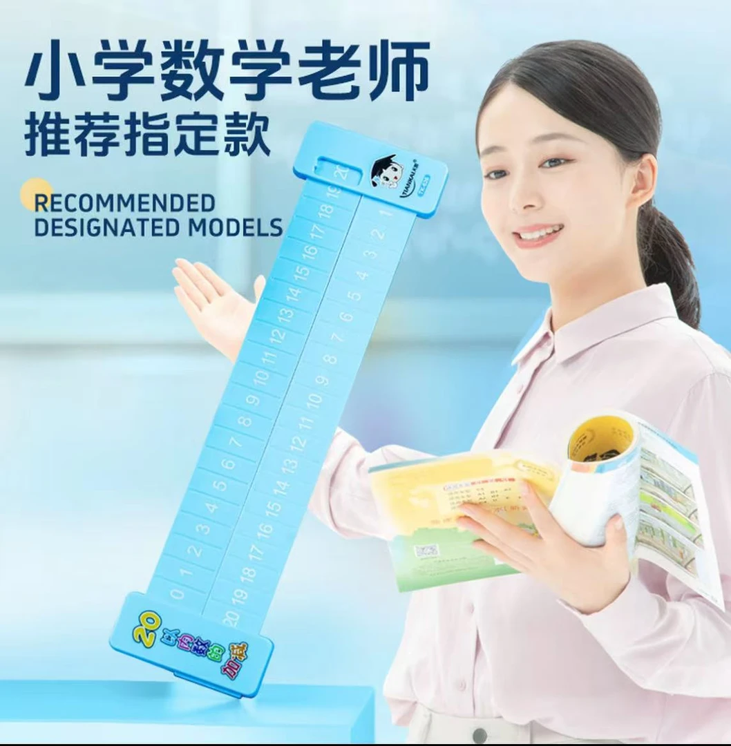 20以内加减法分解尺小学数学双面数字分解尺算数算术教具