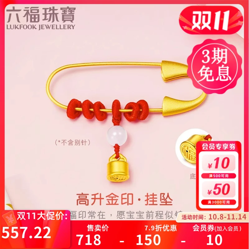 六福珠宝印章玉挂坠宝宝款黄金吊坠儿童配饰送礼定价GPA1TBP0007