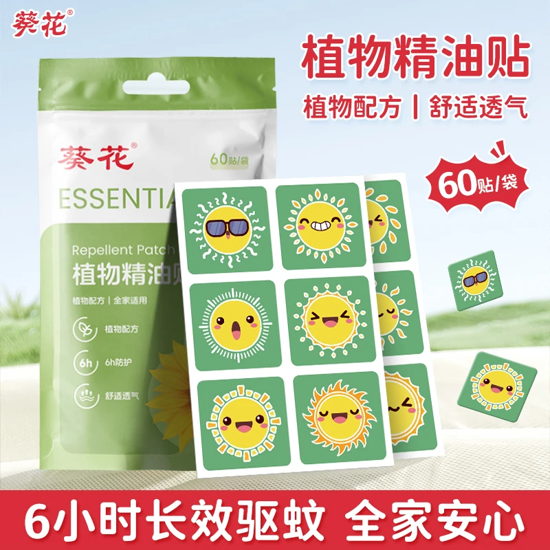 葵花【植物精油贴】葵花夏季婴幼儿童宝宝孕妇法人户外便携随身贴