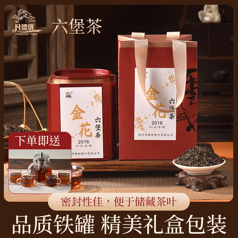 广西梧州特产六堡茶 2016年金花黑茶茶叶耐泡熟茶特级散茶陈香