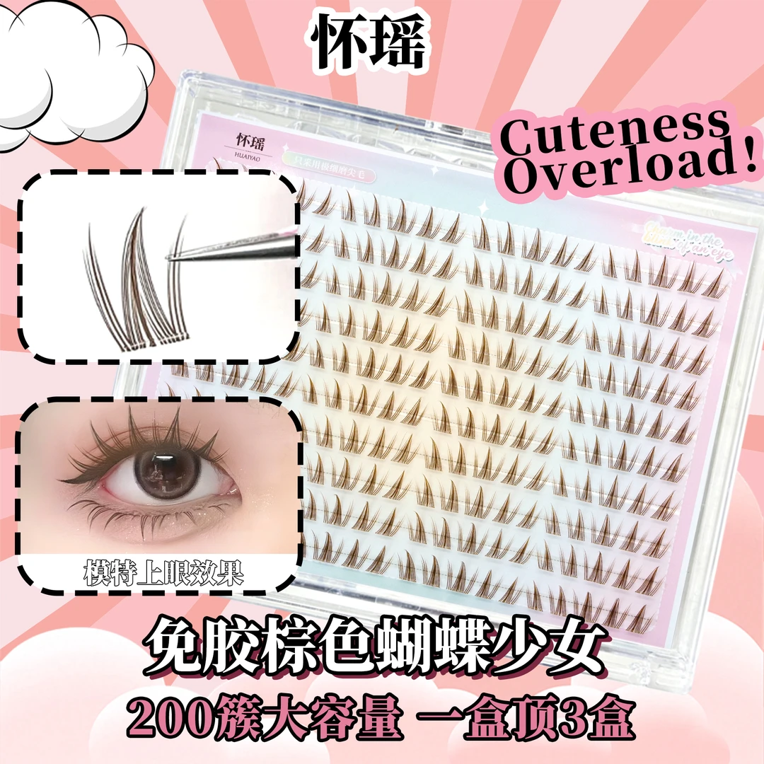 焦糖棕色蝴蝶少女免胶无梗蝶系假睫毛仿真柔软浓密上镜感自然新手