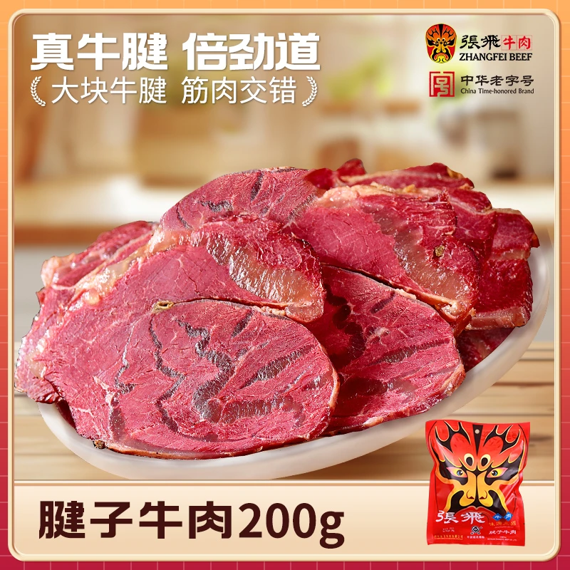 张飞牛肉牛腱子肉四川特产真空包装熟食开袋即食200g