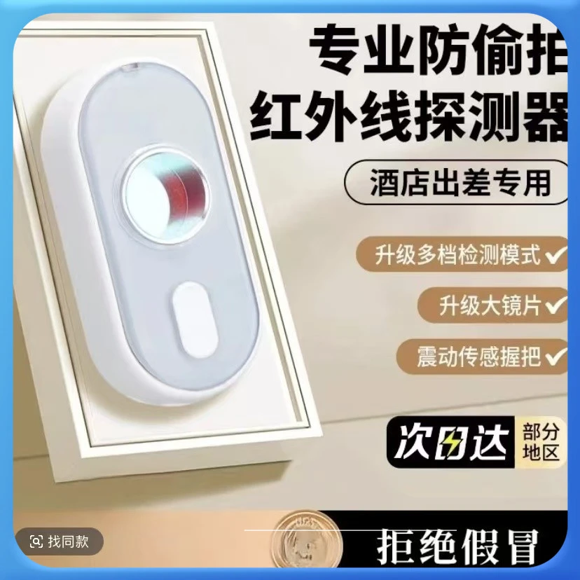 盾红外线信号摄像头检毅名探测仪探测器反监控防偷拍酒店