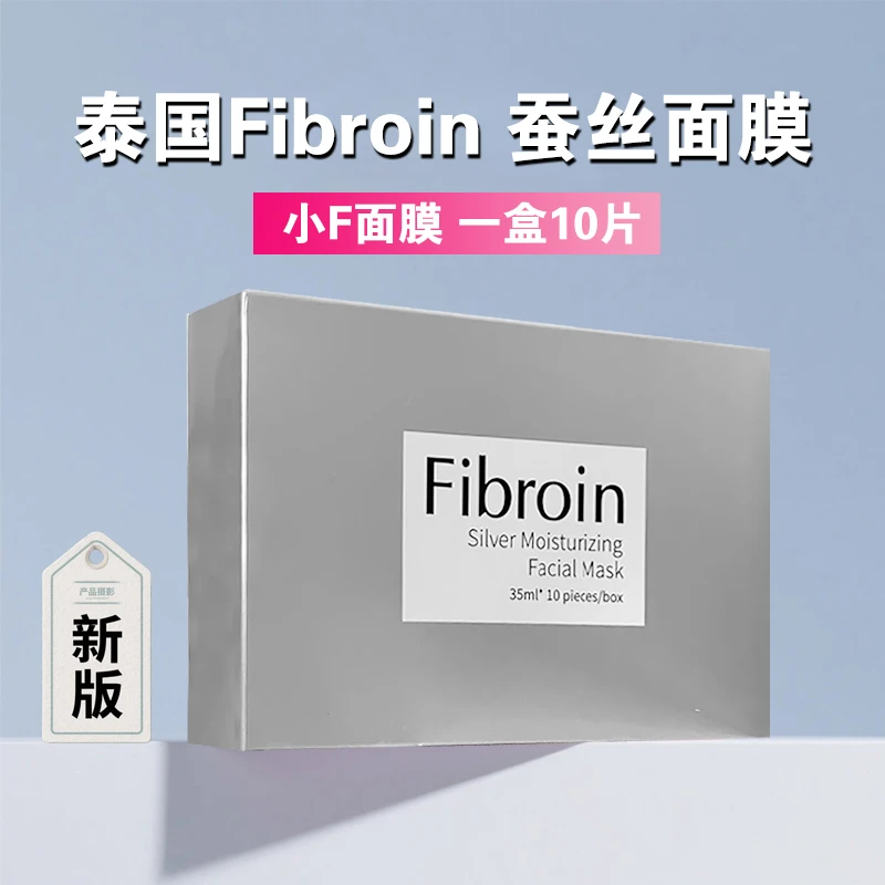 泰国Fibroin菲必丽蚕丝面膜补水保湿祛黄滋养面膜熬夜功效性面膜