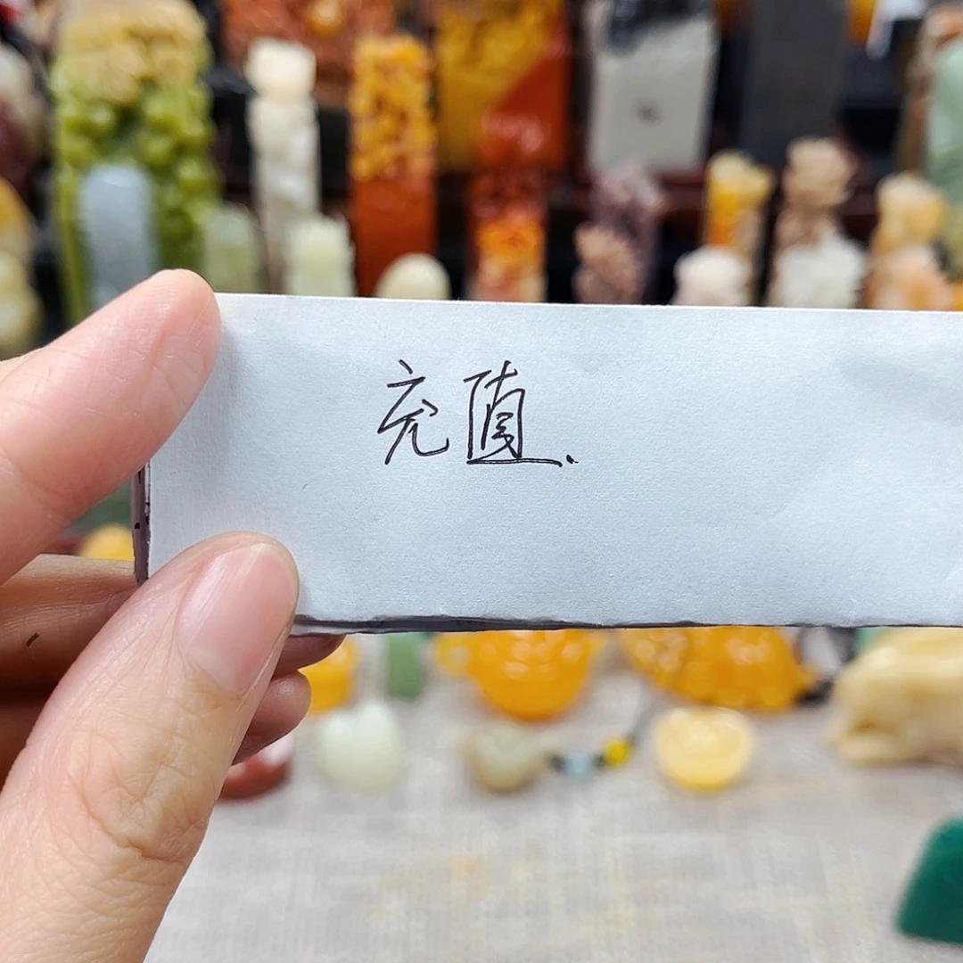 寿山石印石灵*1112充值