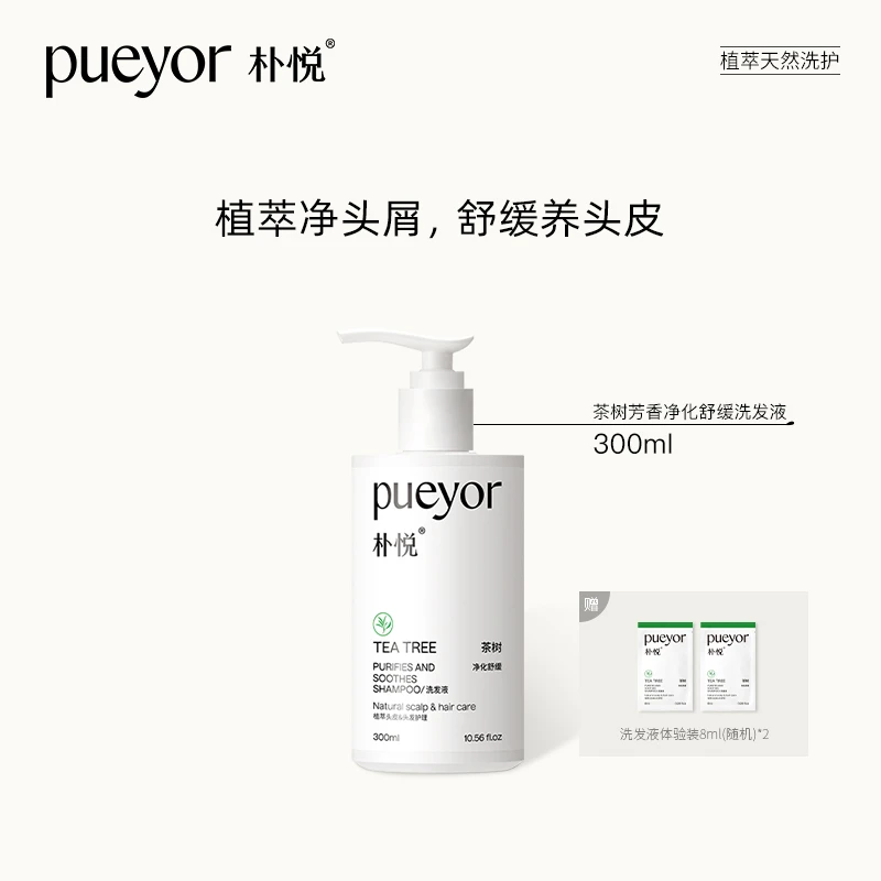 朴悦玫瑰茶树生姜柠檬植萃氨基酸洗发水芳香滋润修护保湿清洁