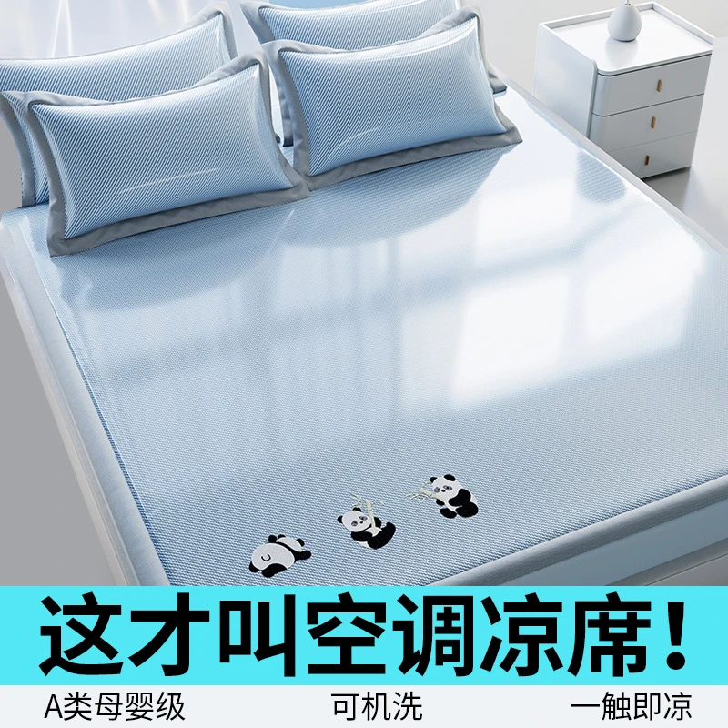 冰丝席夏天2025新款可机洗可折叠席子软凉席藤席单人床席床笠款