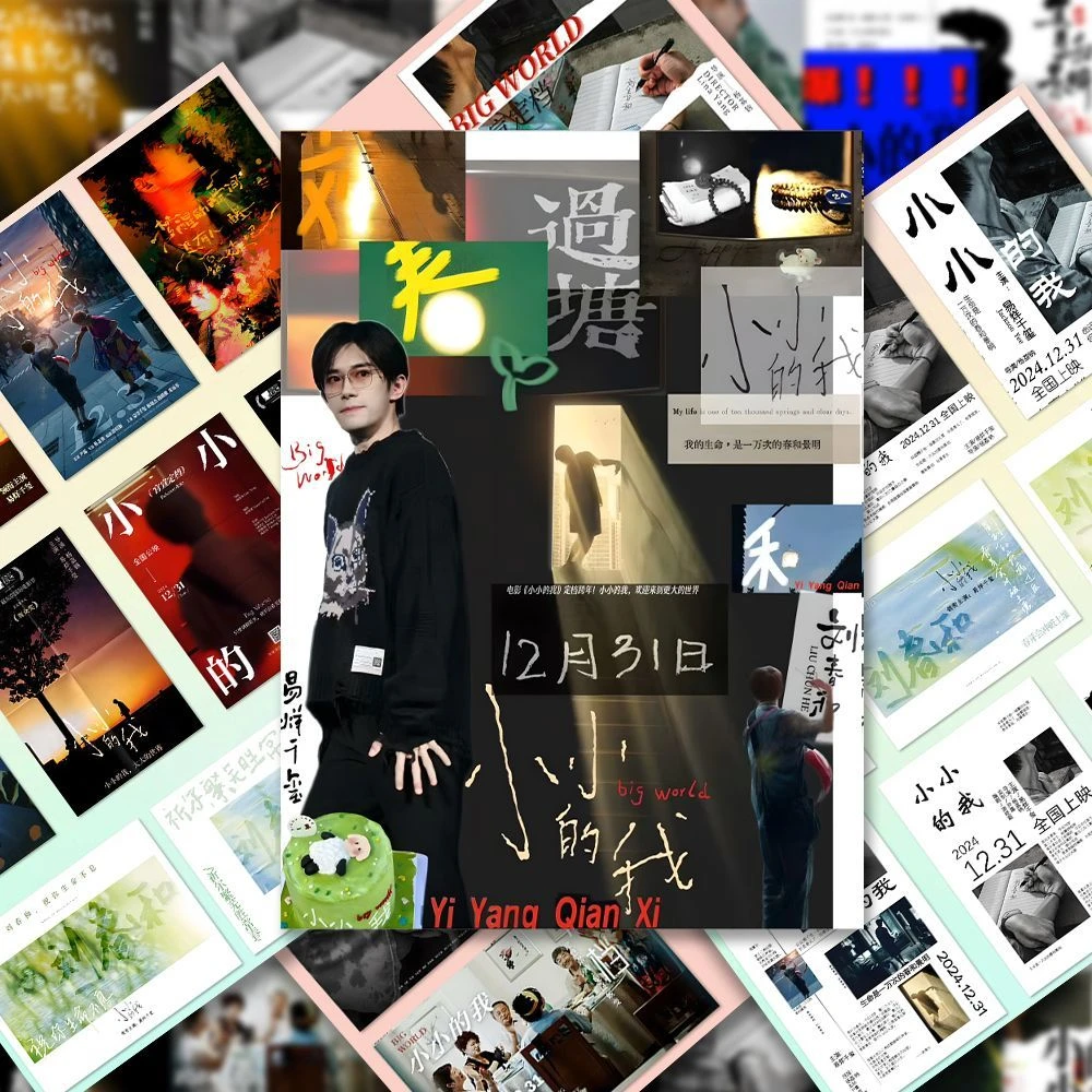 56张小小的我电影周边贴纸精美剧照收藏贴画装饰笔记本墙面粘贴