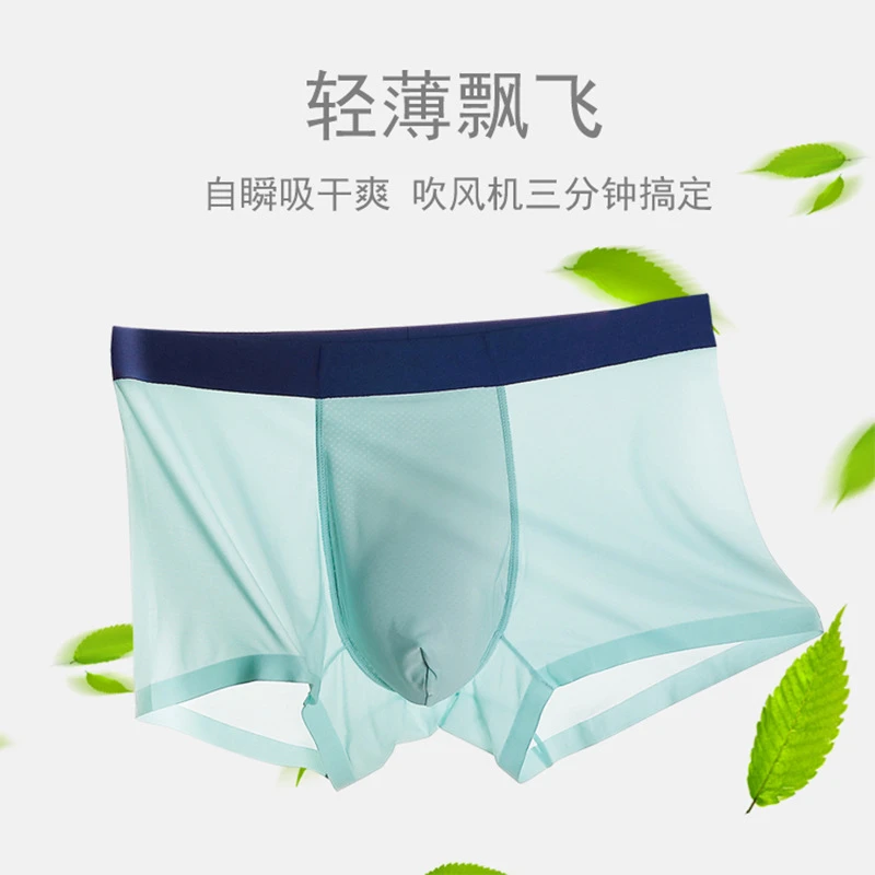 锦纶飘飞冰丝平角裤男士内裤柔软速干无痕一片式内裤夏季一件代发