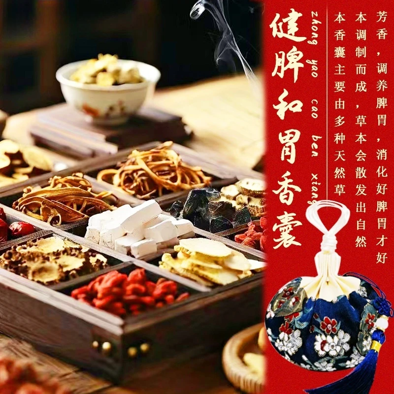 健脾和胃中药香囊健脾除湿香囊去湿气调理脾胃香包消食香薰荷包