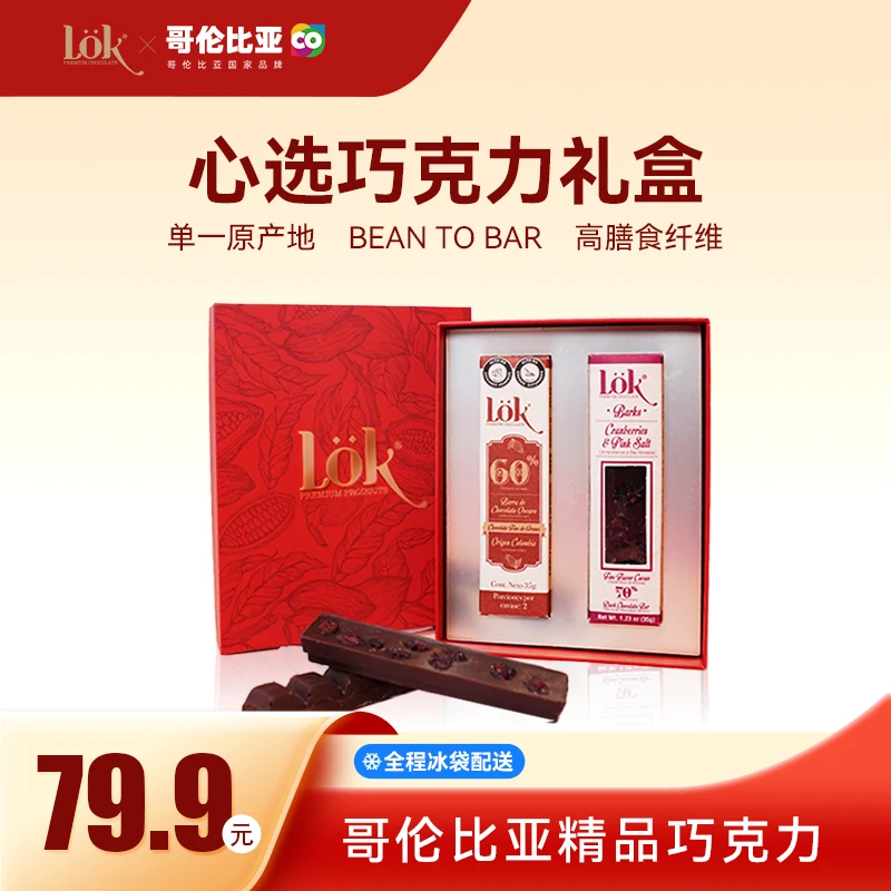 Lok纪念日送礼巧克力礼盒精致高档浪漫送女友仪式感进口高端礼物