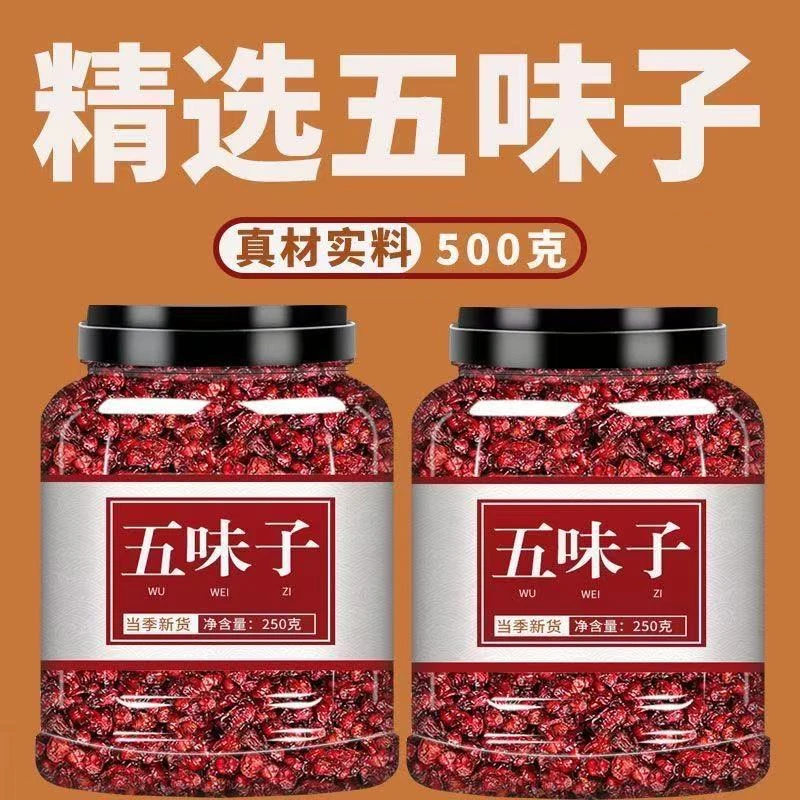 【抢！250克半斤】长白山辽五味子干货正品东北特产北五味子泡茶泡酒