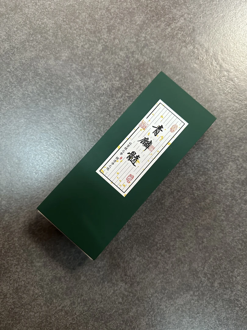 青鳞髓短线香 短香