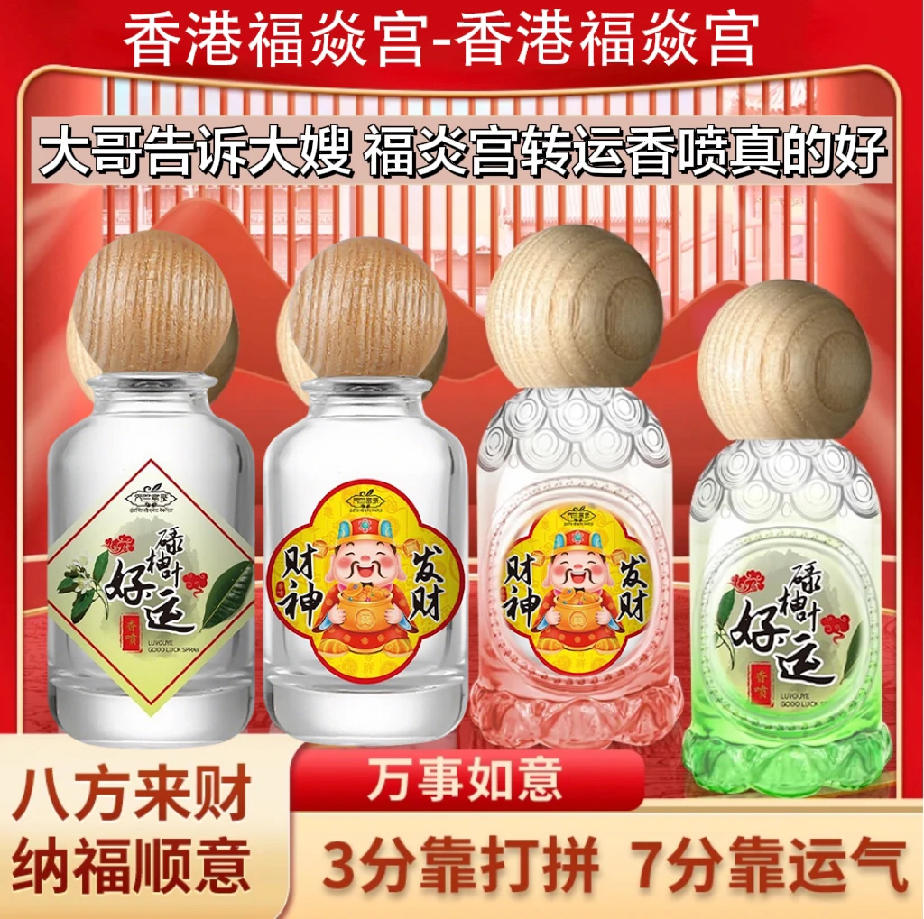 【喜福正品】香港福焱宫碌柚叶好事香水转运柚叶柚味碌柚叶香喷