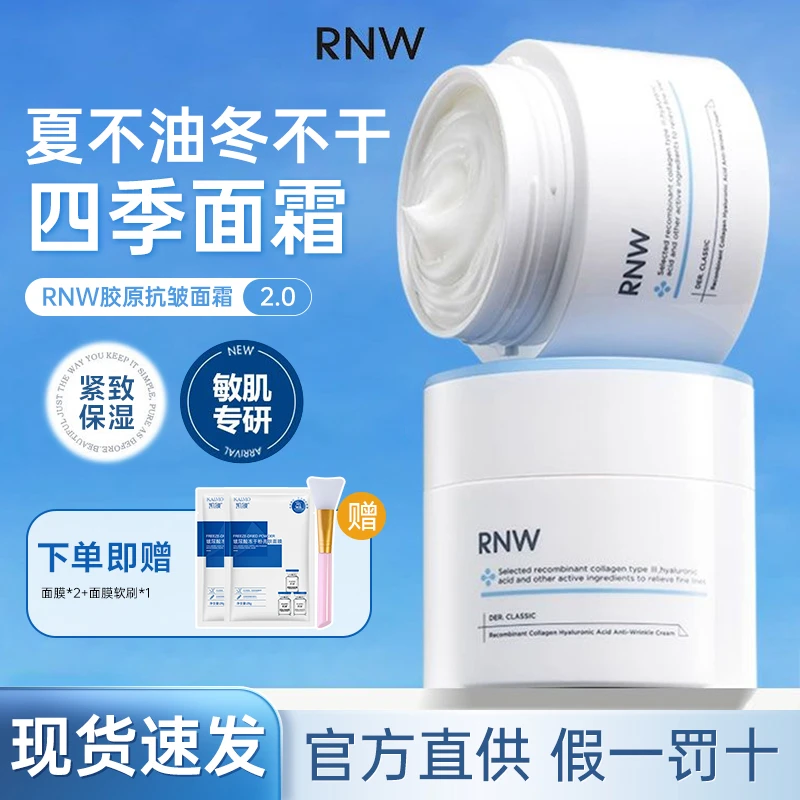 【抗氧化面霜】RNW面霜大白罐补水保湿抗皱修护秋冬舒缓紧致润肤霜
