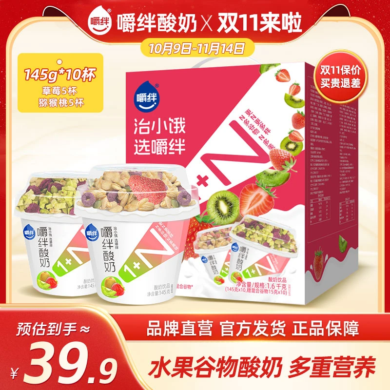 【量贩装】10杯/6杯装搅拌酸奶坚果水果燕麦片草莓猕猴桃味sc