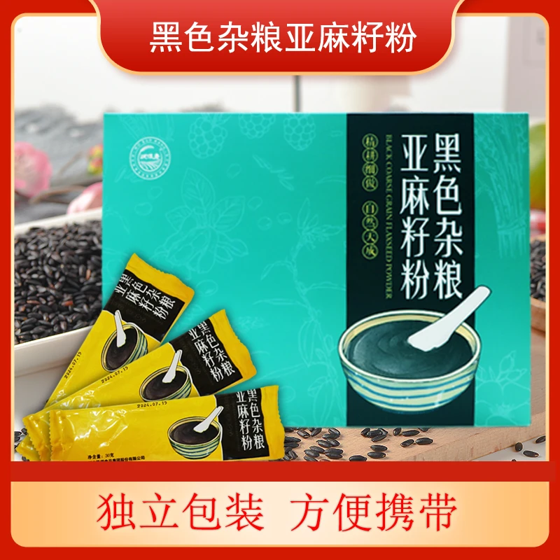 【开业福利】粗粮粉黑色谷物即冲早餐粉亚麻籽粉黑豆黑米黑芝麻