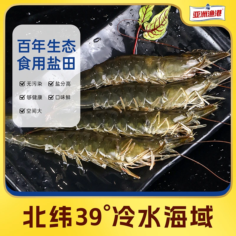 【小玉专属】亚洲渔港 活冻盐田虾2kg/盒