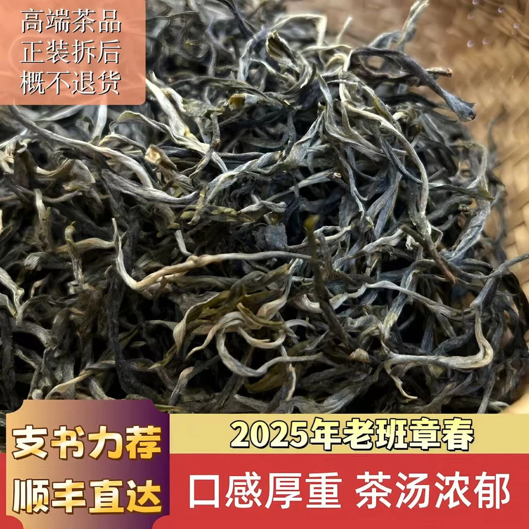 【阿姐专场】-高端茶品-2025年【老班章】-晒青茶-春茶-散-25g