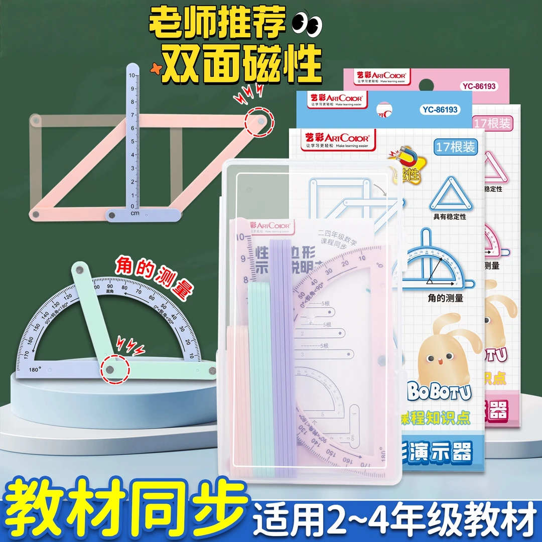 小学二至四年级几何图形磁性平行四边形磁性多边形几何演示器全家