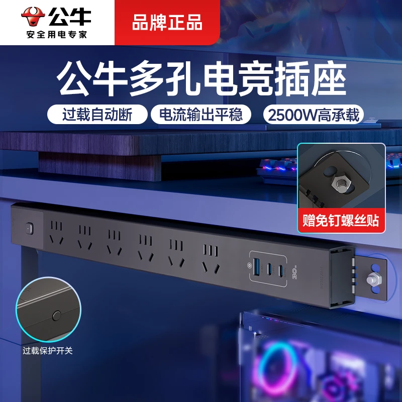 公牛插座电竞PDU插排多功能家用插线板免打孔桌面电脑桌下排插