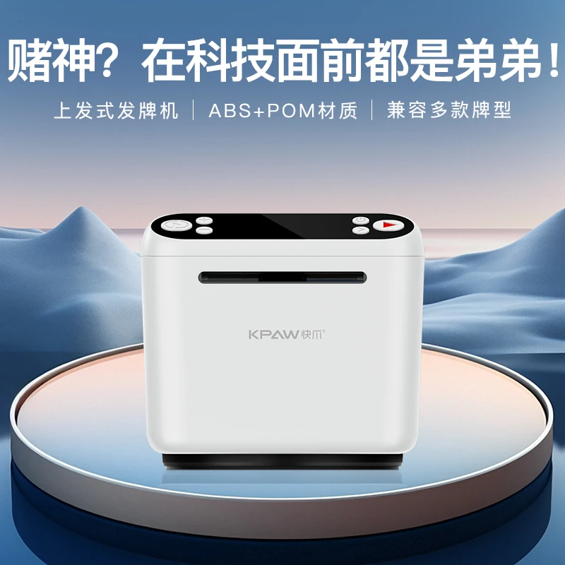 【掼蛋金牌·快爪T1】掼蛋发牌机小型高端扑克牌纸牌语音控制发牌