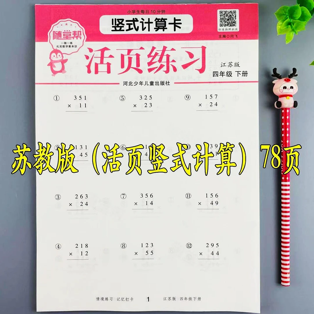 苏教版活页竖式计算卡四年级下册数学竖式计算专项训练活页练习册