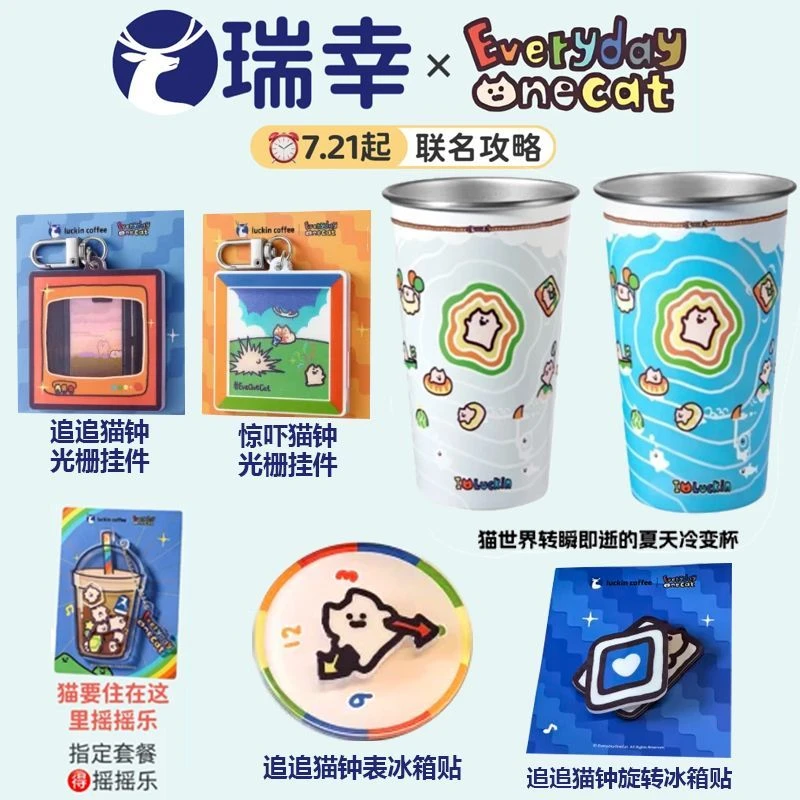 瑞幸咖啡EveOneCat联名摇摇乐冰箱贴贴纸高颜值光栅挂件收藏纪念