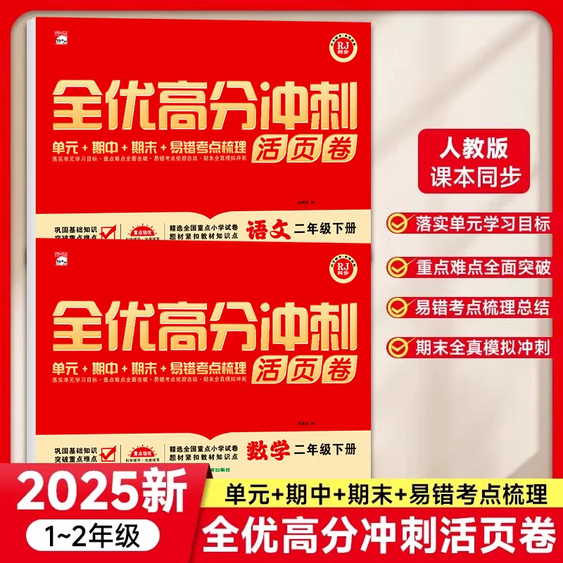 【人教版】小学一二年级数学语文人教版同步单元专项期中期末测试卷