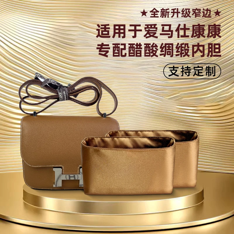 缇星梵醋酸绸缎适用于爱马仕Constanc康康18 23内胆收纳包袋衬轻