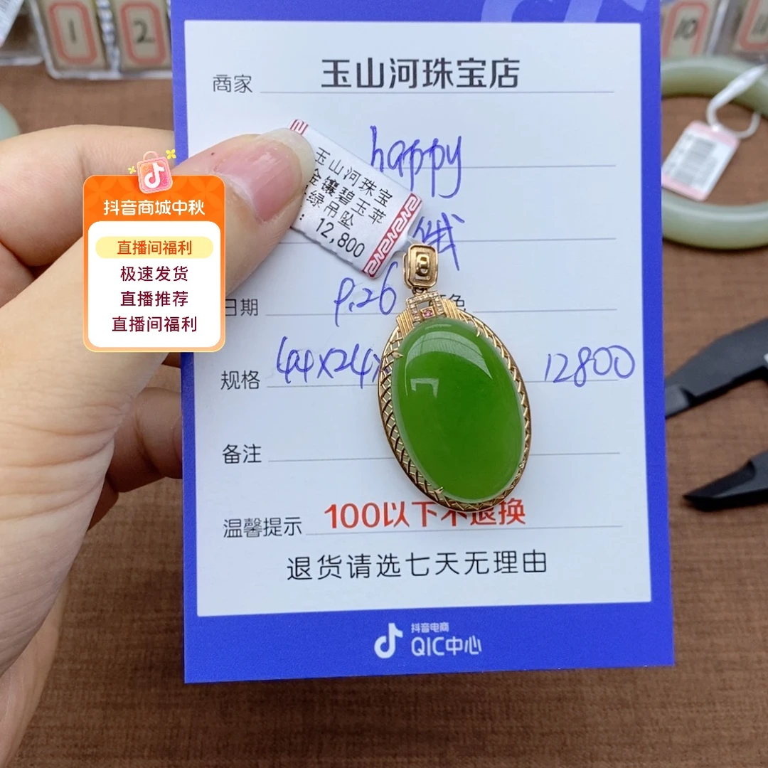 和田玉18K金镶嵌吊坠(不含链)