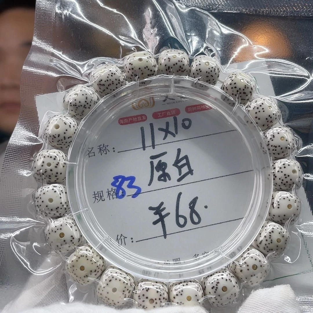 星月菩提手串11/10原生态原白月朗星稀83