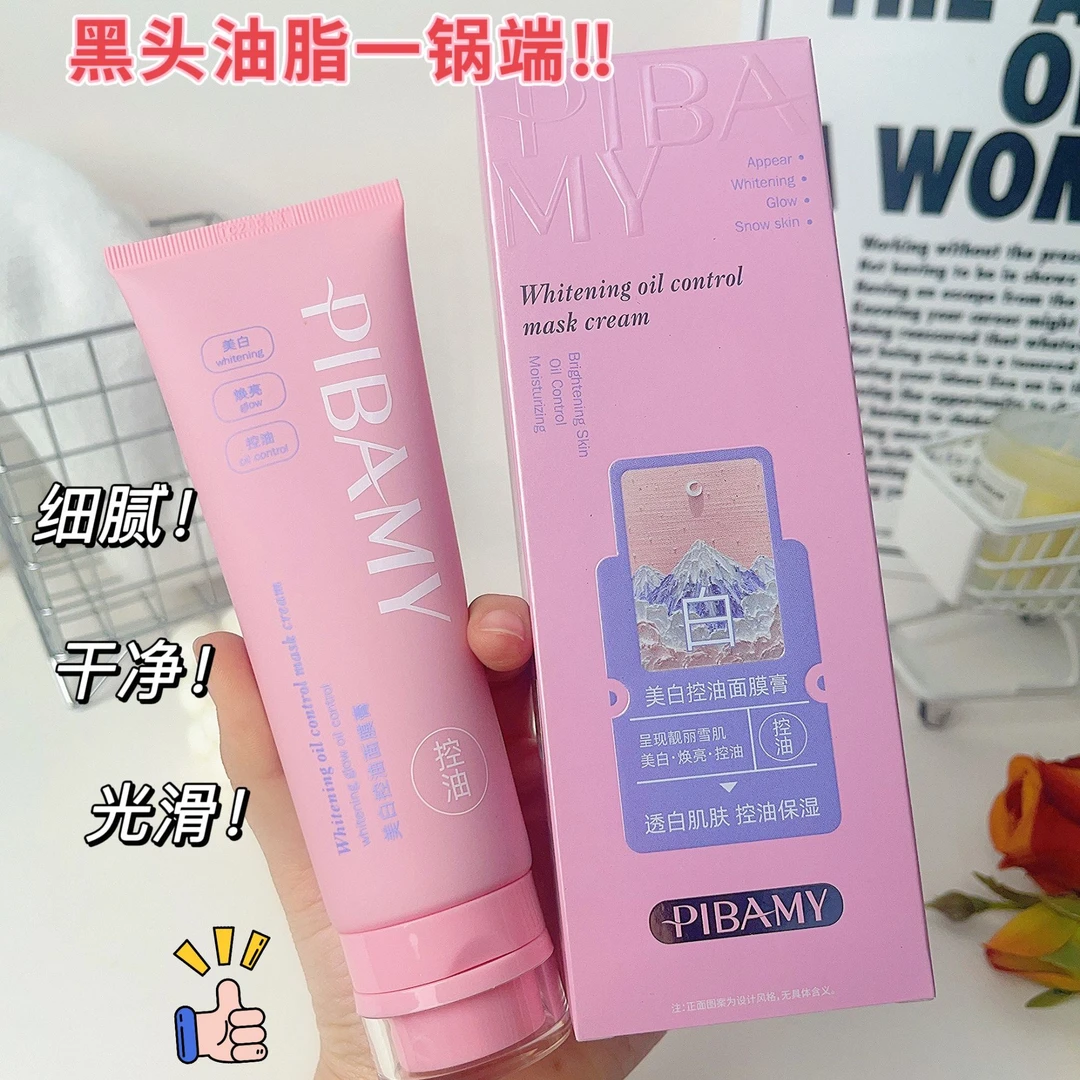 PIBAMY/比芭美 美白控油面膜膏