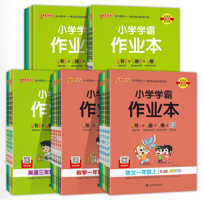【新华书店旗舰店】pass绿卡2024秋绿卡小学学霸作业本一二三四五六
