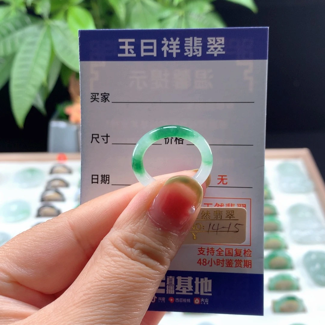 翡翠戒指未镶嵌14-15圈
