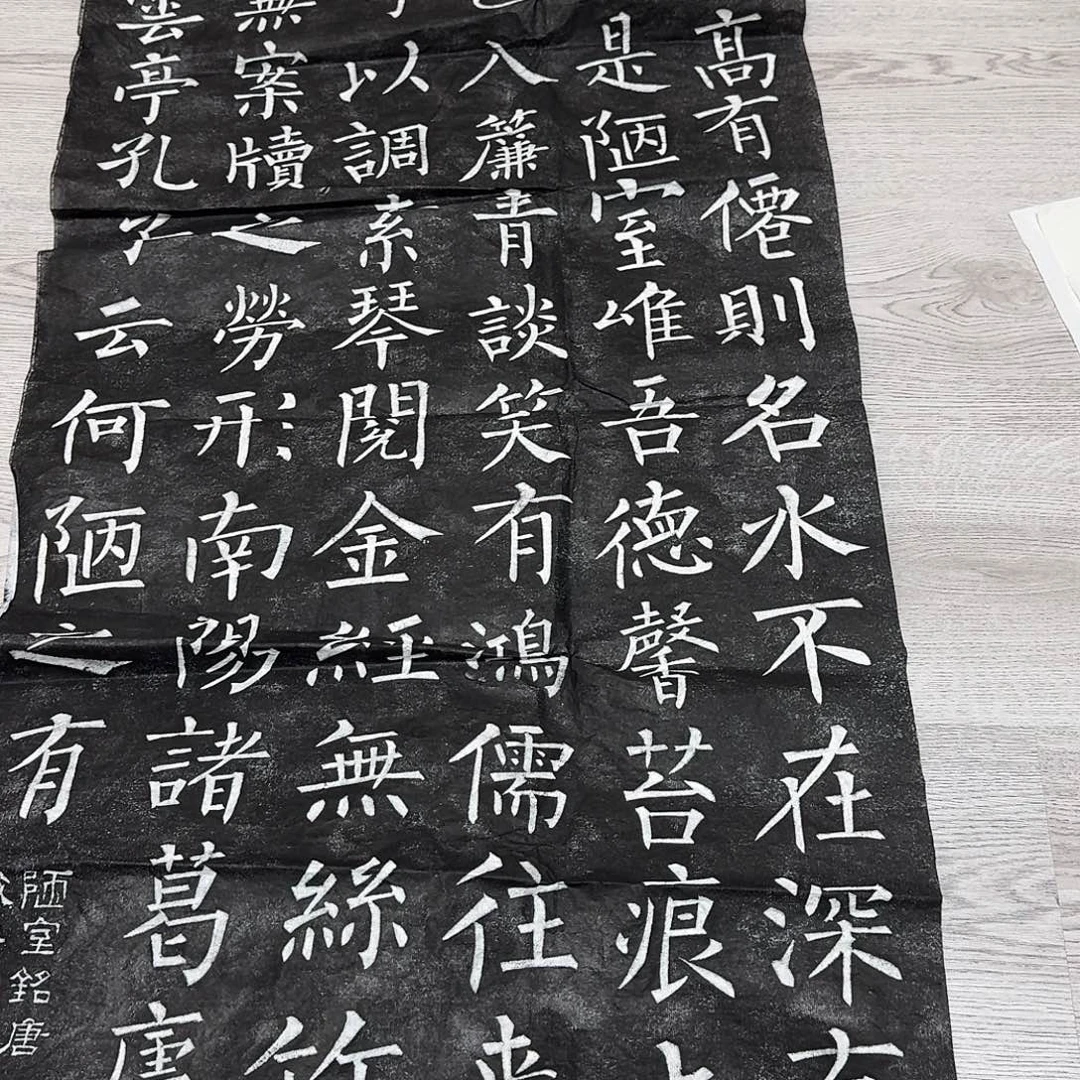 拓片用纸其他陋室铭