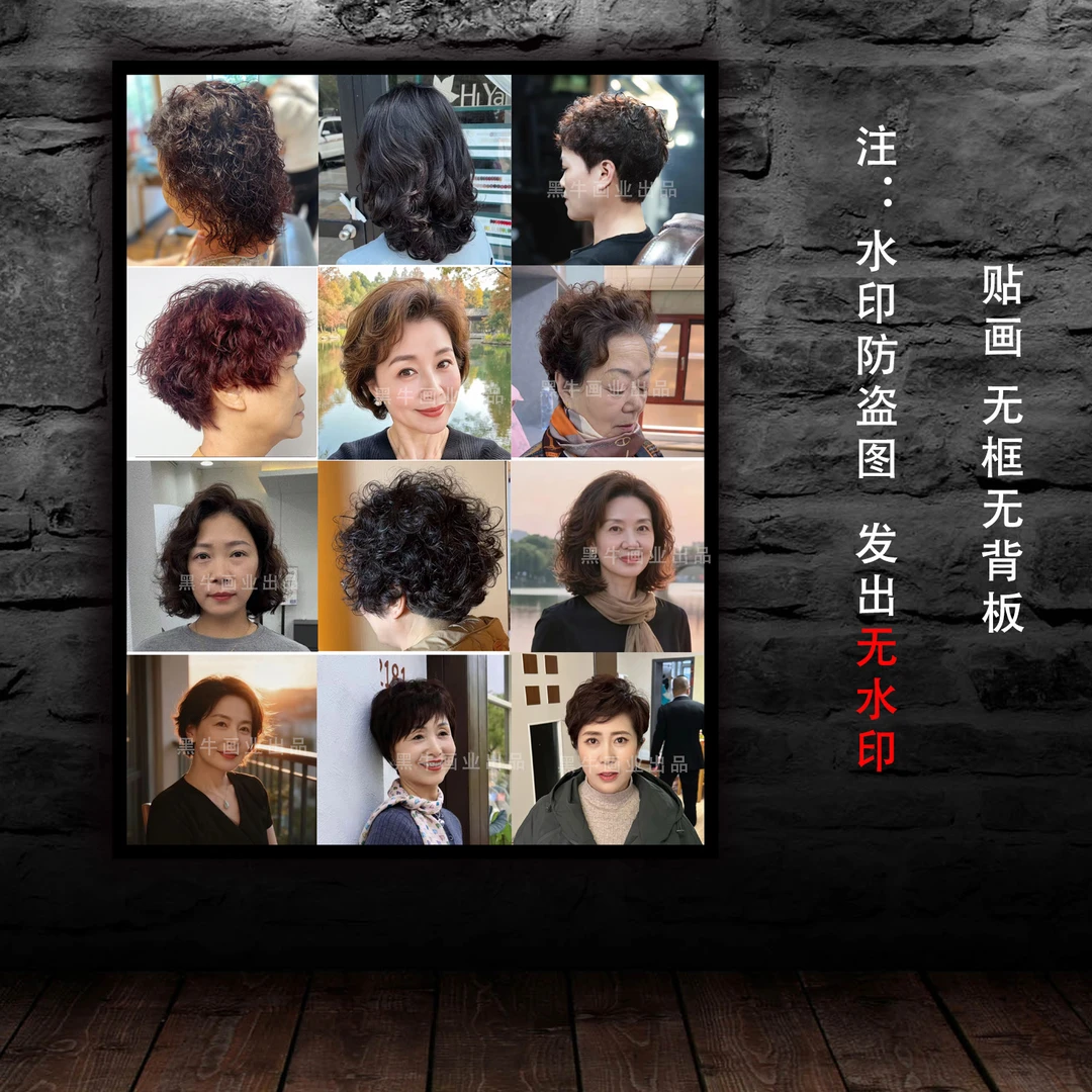 理发店背胶自粘贴画防水海报中老年女士流行烫发型图美发店装饰画