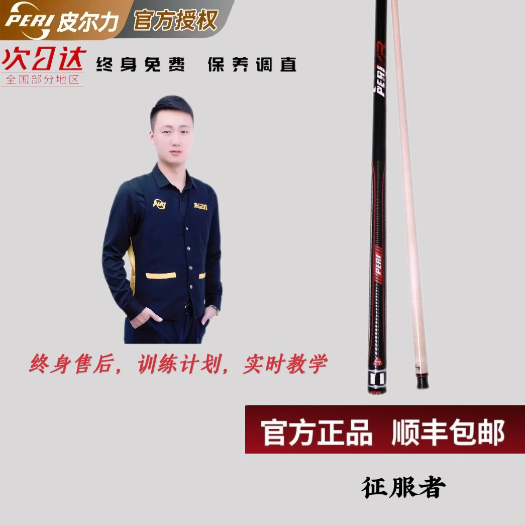 征服者冲杆/皮尔力PERI台球杆冲球杆大头杆冲杆跳杆太极瞄准一体