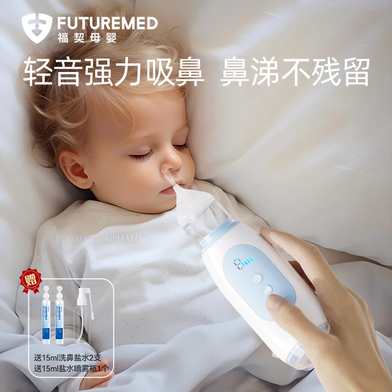 福契婴儿电动吸鼻器吸鼻涕清洁器宝宝专用通鼻神器可水洗不伤鼻