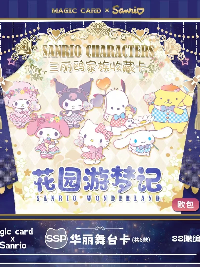 MAGIC CARD【三丽鸥】花园游梦记【盲盒代拆】
