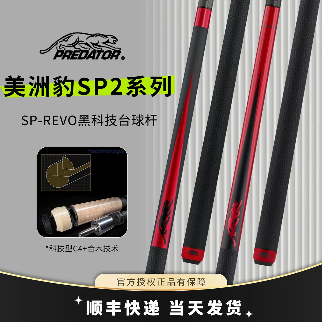 PREDATOR美洲豹台球杆Sp2红豹金色运动打限量款中八美式九球大头
