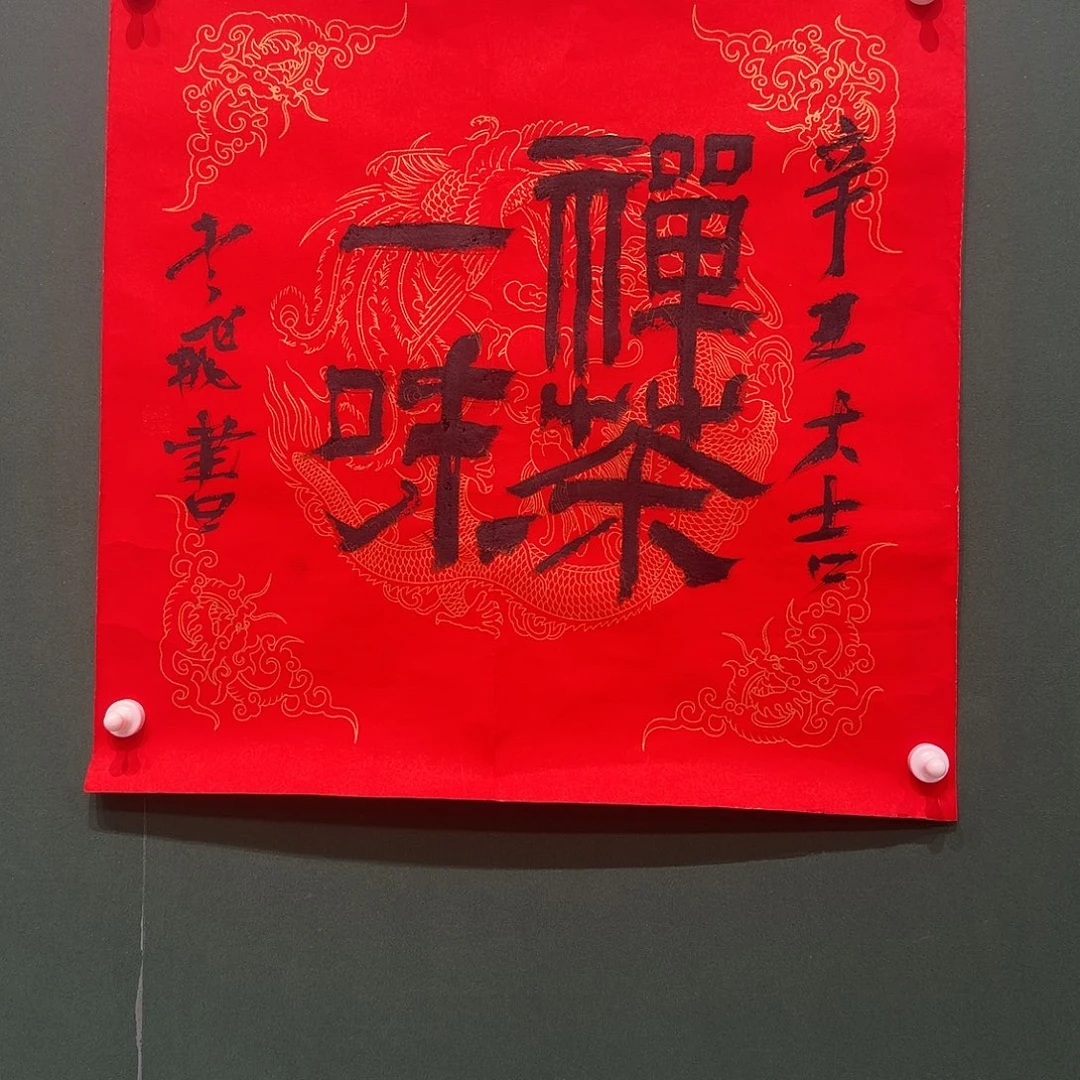 山***丘书法魏云飞书法作品