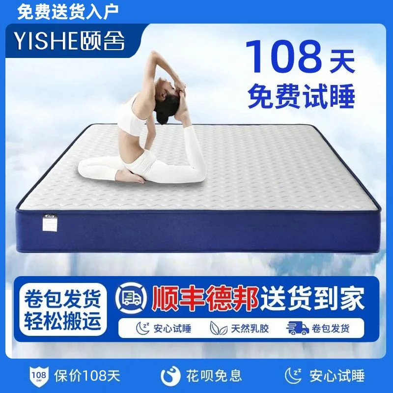 颐舍盒子床垫记忆棉卷包压缩席梦思独立弹簧软硬适中加厚乳胶床垫