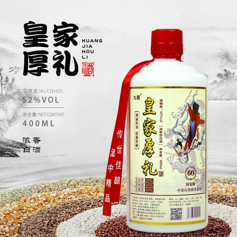 九围皇家厚礼-酒届传承 -国宴版 浓香型400ml-XH