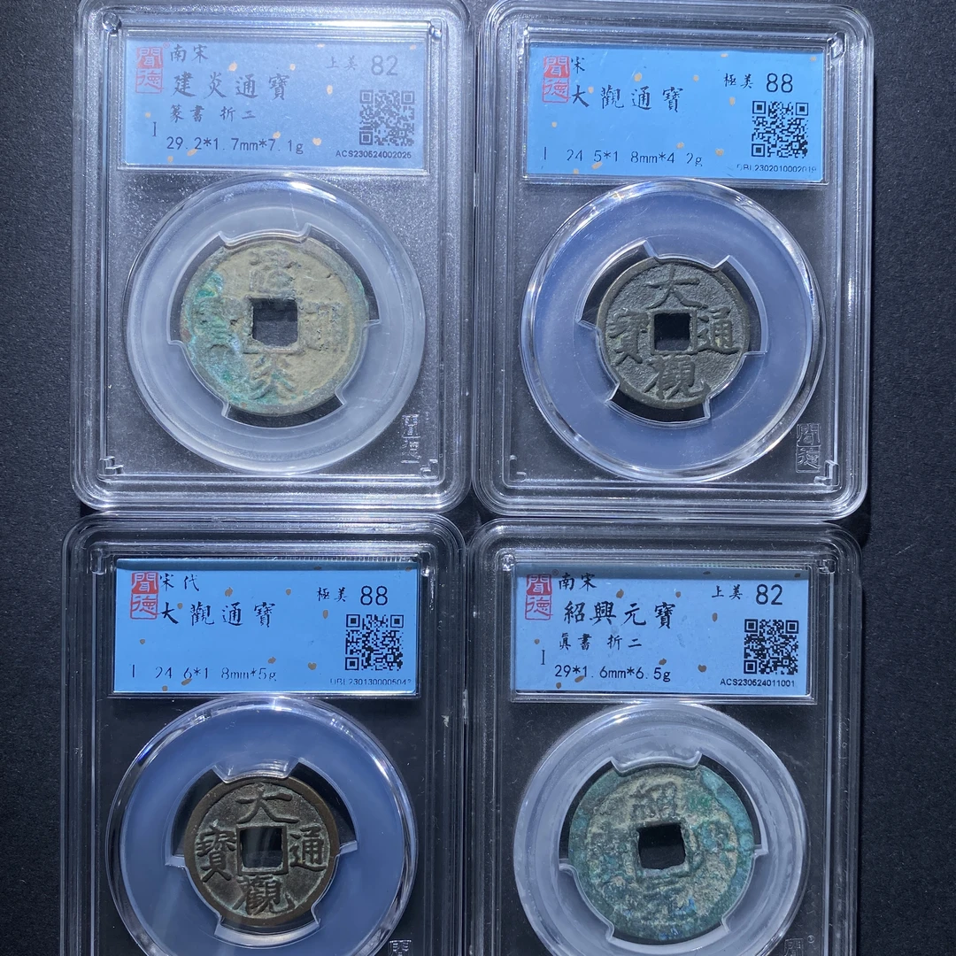 X926-88宋代钱币一组 dw-5--